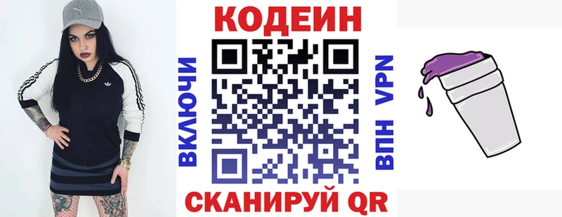 Кодеин напиток Lean (лин)  Питкяранта 